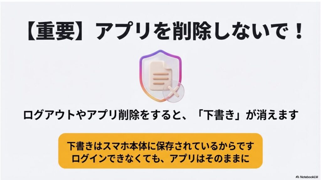 インスタを機種変更でログインできない：インスタグラムのアプリ削除やログアウトをすると、本体保存されている下書きが消えてしまうリスクについての重要警告。