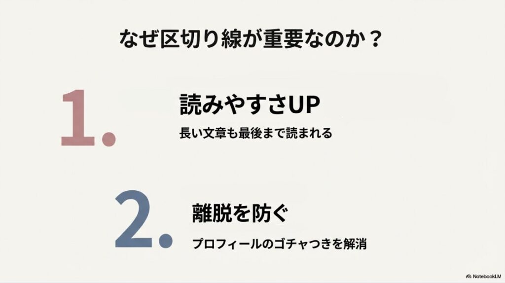 インスタの区切り線のおしゃれ素材：長い文章を読ませて離脱を防ぎ、プロフィールのゴチャつきを解消するなど、インスタで区切り線が重要である理由を解説したスライド