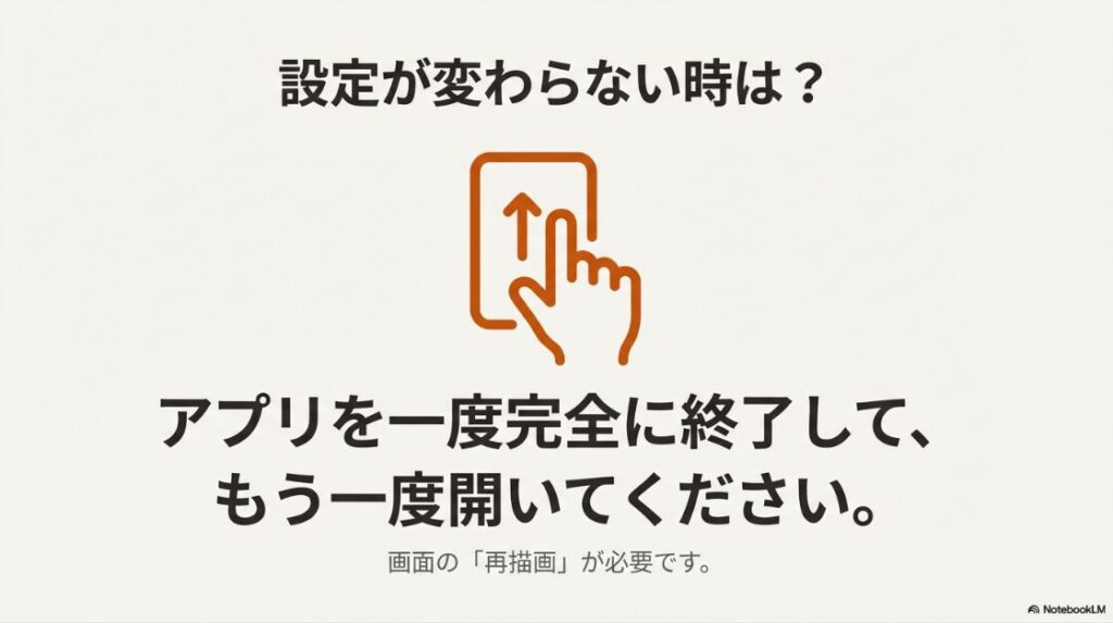 インスタの文字を大きくする方法：文字サイズの設定が変わらない場合は、画面の再描画のためにアプリを一度完全に終了して開き直すことを促す画像