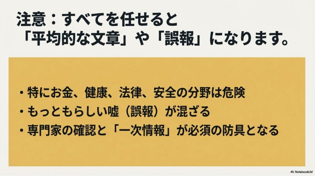 WebライターはAIに奪われる？AIにすべて任せると誤報のリスクあり。特にお金・健康などの分野は一次情報が必須