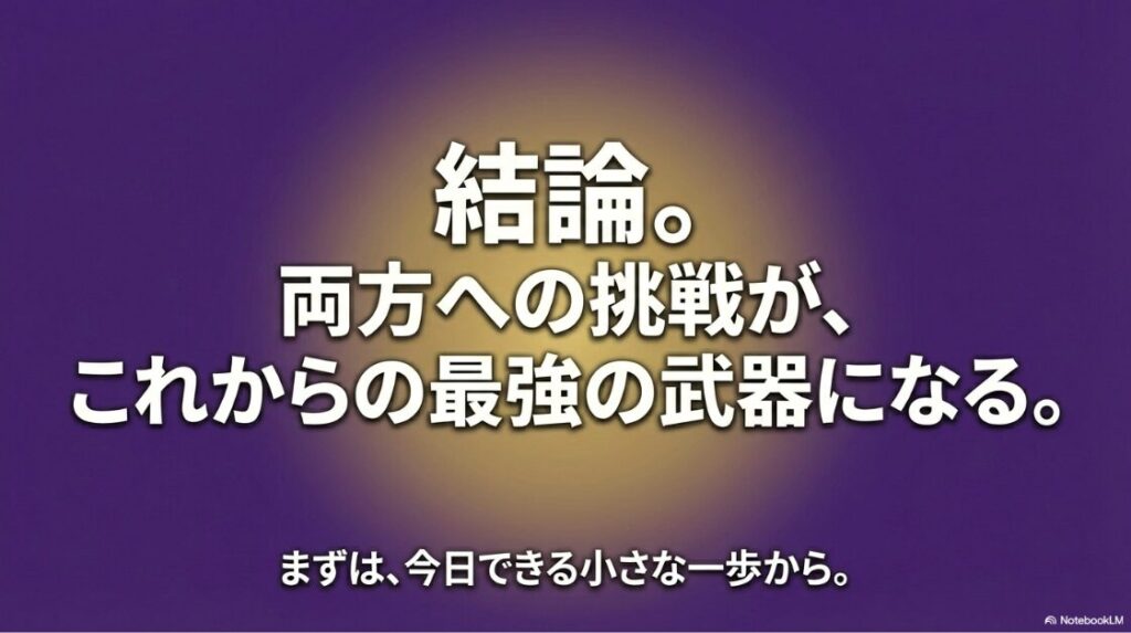 Webライターと動画編集はどっちが合う？結論。両方への挑戦が、これからの最強の武器になる。まずは、今日できる小さな一歩から。