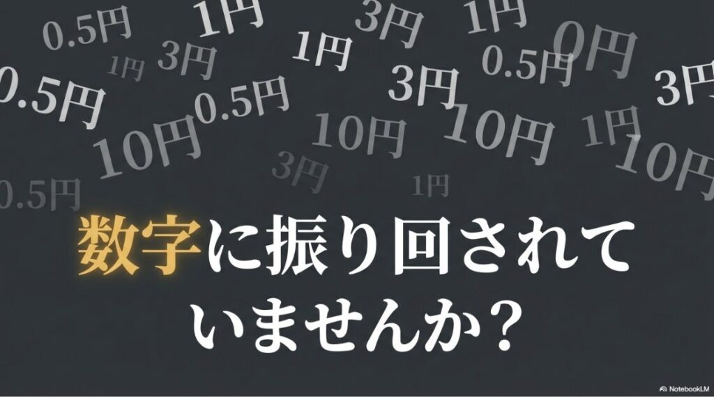 Webライターの文字単価相場:0.5円や3円、10円など様々な文字単価の数字に振り回されていないか問いかけるスライド