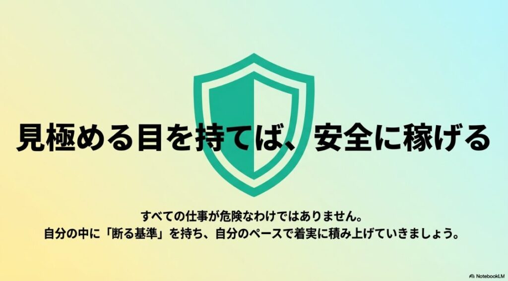 クラウドワークスでやばい案件の見分け方│すべての仕事が危険なわけではなく、自分の中に断る基準を持ち見極める目を持てば安全に稼げるという結論。