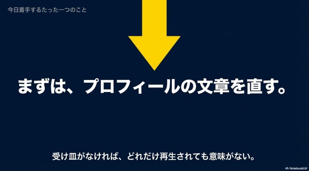 インスタのリール再生回数の伸ばし方まとめ│今日着手するたった一つのこと。まずはプロフィールの文章を直し、再生の受け皿を作ることの重要性。
