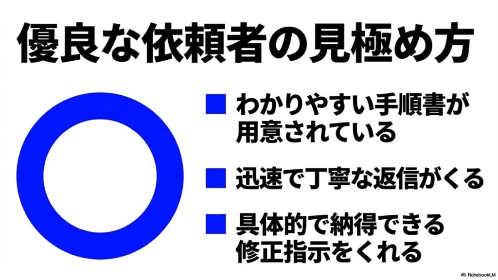 クラウドワークスでテストライティング案件:わかりやすい手順書、迅速で丁寧な返信、具体的な修正指示など、優良なクライアントを見極めるための3つのポイント