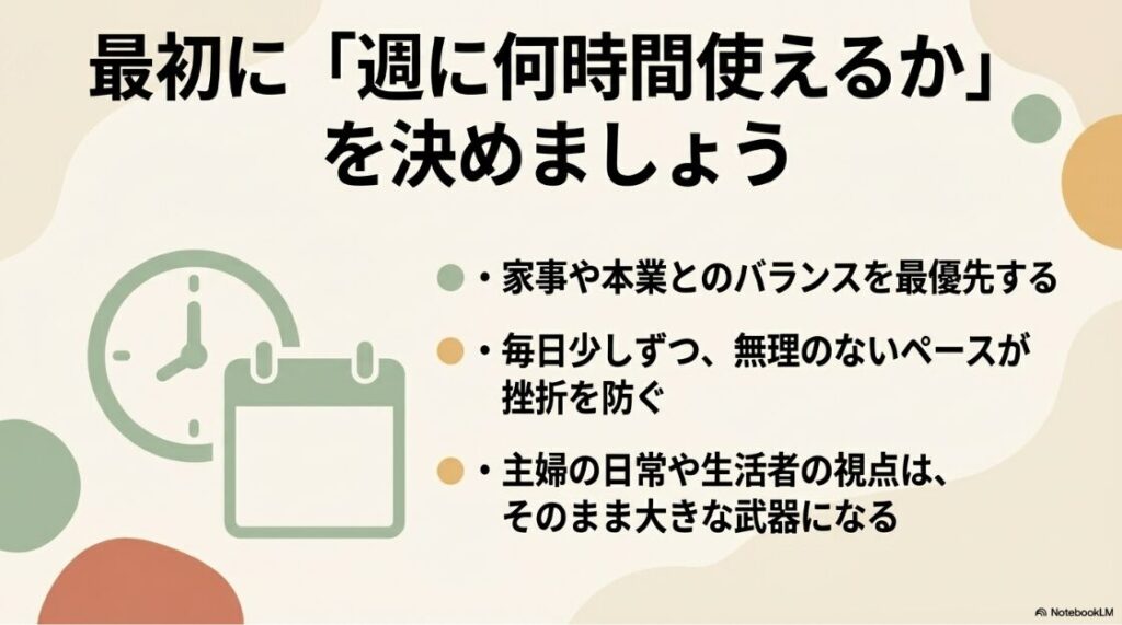 Webライター初心者の案件の探し方│最初に週に何時間使えるかを決め、主婦の日常や生活者の視点を武器にする