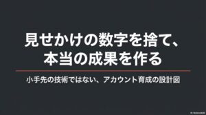 インスタでバズるには?基準はどうなる?見せかけの数字を捨て本当の成果を作るアカウント育成の設計図