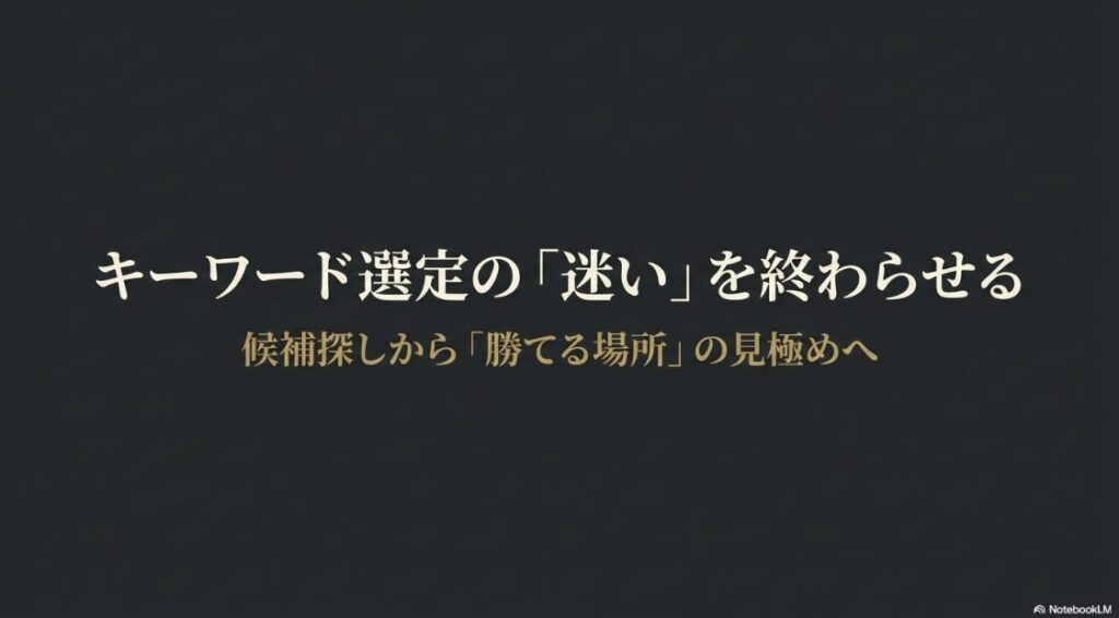 ラッコキーワードでキーワード選定の「迷い」を終わらせる 。候補探しから「勝てる場所」の見極めへ 。