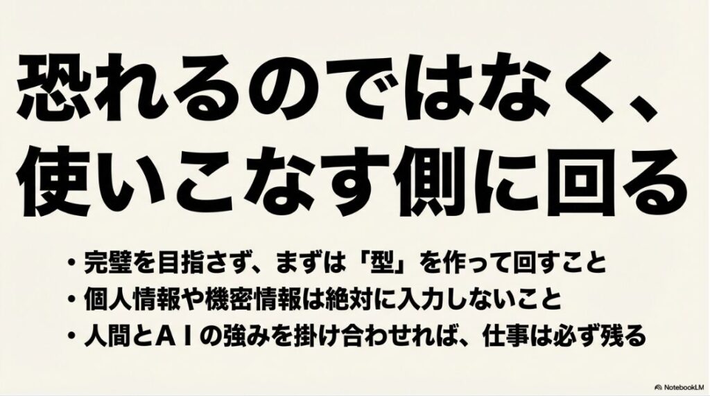 WebライターがchatGPTで失敗しないプロンプトと記事量産術:AIを恐れるのではなく、完璧を目指さずに型を作って使いこなす側に回るべきという結論スライド