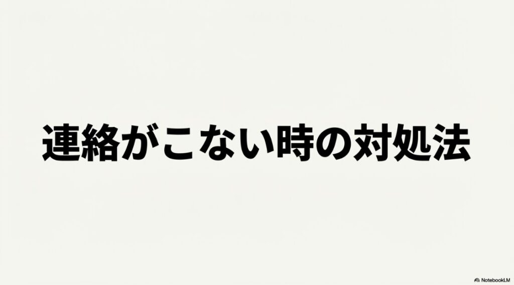 クラウドワークスでクライアントから連絡がこない時の対処法