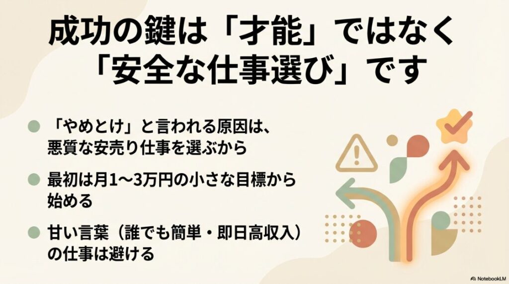 Webライター初心者の案件の探し方│Webライターで成功する鍵は才能ではなく、甘い言葉を避けた安全な仕事選び