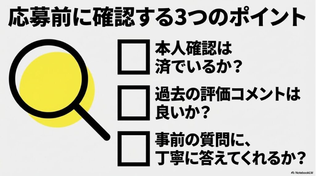 クラウドワークスでやばい案件の見分け方│応募する前に確認すべき、本人確認、過去の評価コメント、事前の質問への対応の3つのポイント。