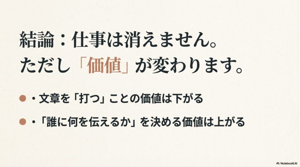 WebライターはAIに奪われる？Webライターの仕事は消えないが、文章を打つ価値から伝える価値へと変化する