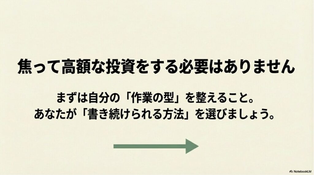 Webライタースクールが必要か迷う人へ│まずは自分の作業の型を整え、書き続けられる方法を選ぶことが大切であるというメッセージスライド