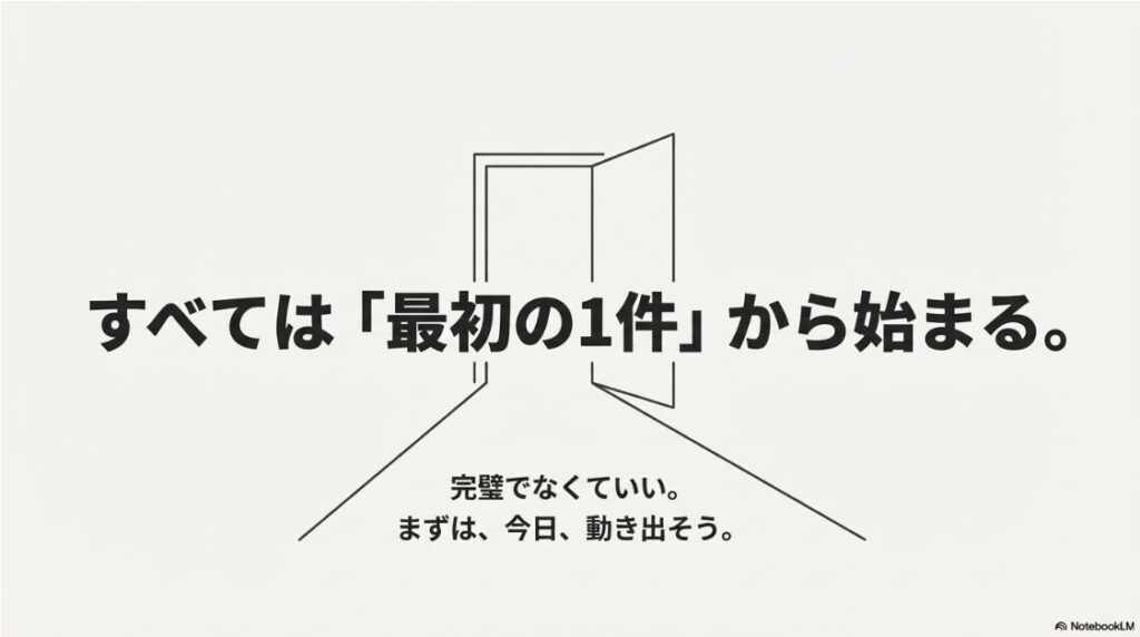 Webライターになるには未経験でも可能！すべては最初の1件から始まる。完璧でなくていいので、まずは今日動き出そう