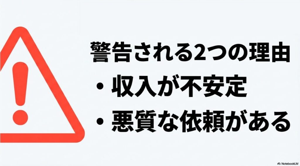 Webライターは大学生にはやめとけは本当?収入が不安定であることと悪質な依頼があるというWebライターが警告される2つの理由