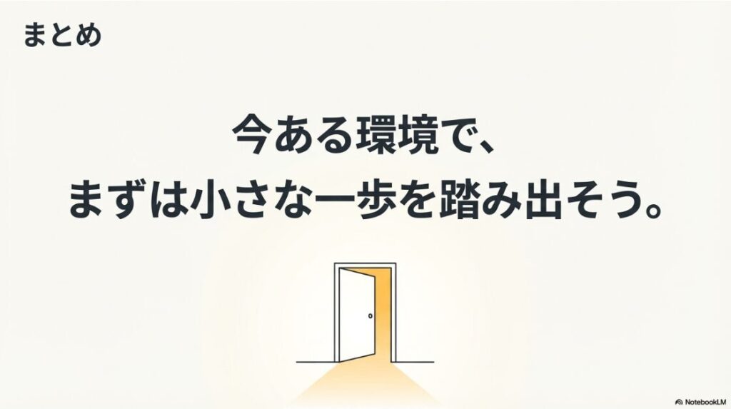 Webライターはパソコンがないと無理?今ある環境でまずは小さな一歩を踏み出そうというまとめのスライド