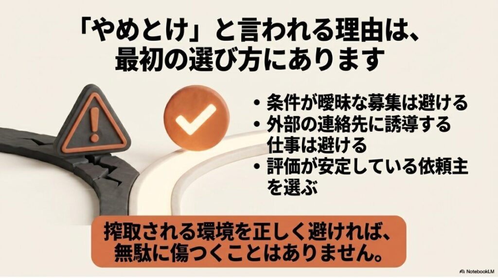 Webライターをフリーランス未経験から始め方│やめとけと言われる理由は最初の選び方にあり、条件が曖昧な募集を避ければ無駄に傷つくことはない