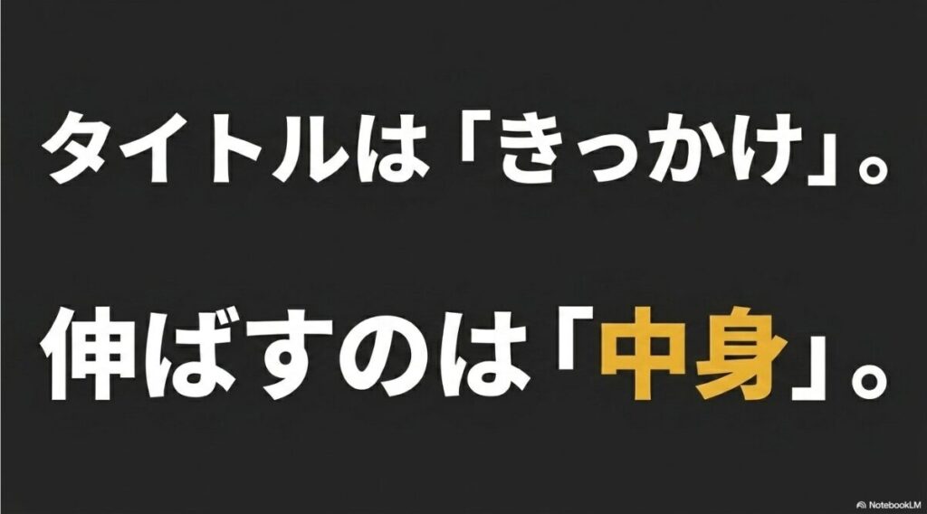 インスタのタイトルの付け方：タイトルはきっかけに過ぎず、アカウントを伸ばすのは中身であるという運用における最重要メッセージ