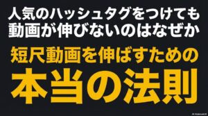 インスタのリールが伸びない理由と短尺動画を伸ばす本当の法則
