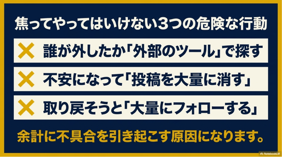 インスタのフォロワーが急に減る原因：フォロワー減少時に焦ってやってはいけない3つの危険な行動