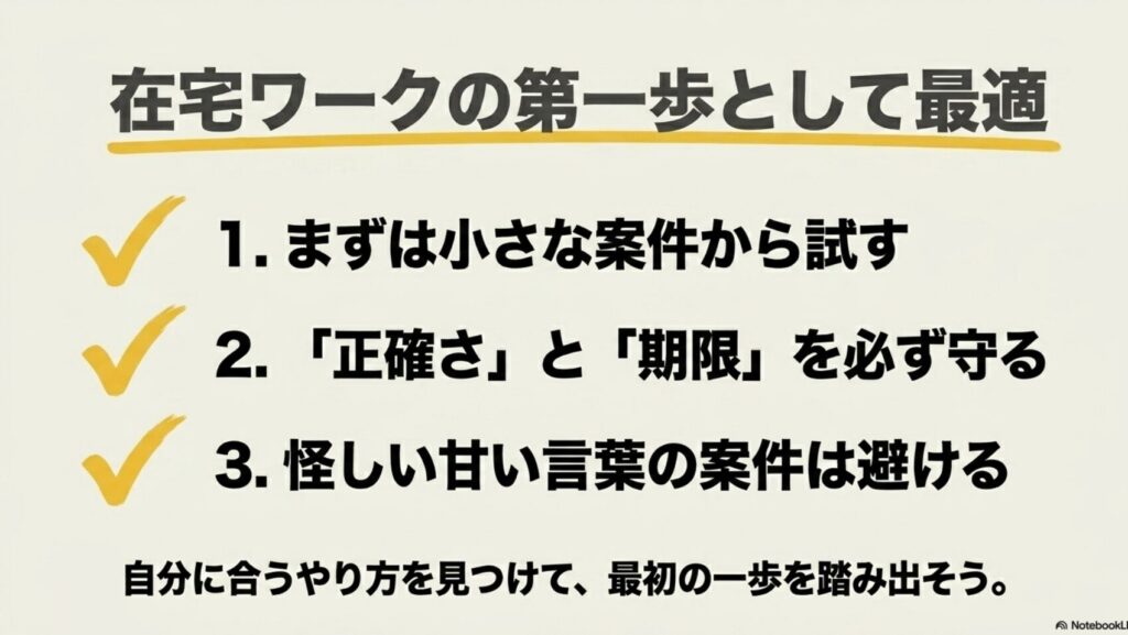 データ入力とはどんな仕事内容?何をする仕事か体験談で解説 : データ入力は在宅ワークの第一歩に最適。小さな案件から試す、正確さと期限を守る、怪しい甘い言葉の案件を避けるという3つのステップ。