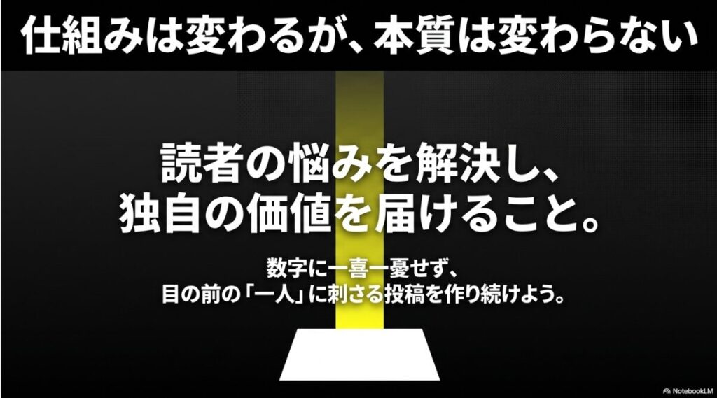 インスタのアルゴリズムが変わった：仕組みは変わるが、読者の悩みを解決し独自の価値を届けるという本質は変わらない