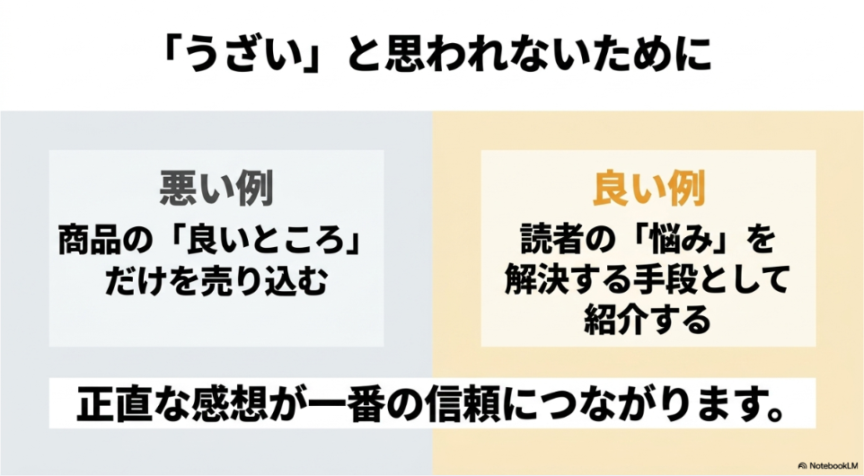 インスタで案件もらうには？方法：うざいと思われないPR投稿の作り方。商品の良いところだけを売り込まず、読者の悩みを解決する手段として紹介する
