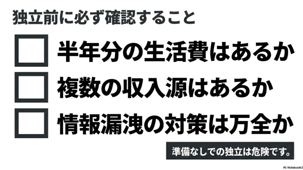ノマドワーカーとは？意味と働き方やメリット・デメリットを完全解説 : 半年分の生活費、複数の収入源、情報漏洩対策など、ノマドワーカー独立前に必ず確認すべきリスト