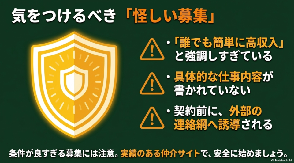 オンライン事務とは?副業未経験の仕事内容:誰でも簡単に高収入と強調していたり、具体的な仕事内容が書かれていなかったりする怪しいオンライン事務求人を見極めるポイント