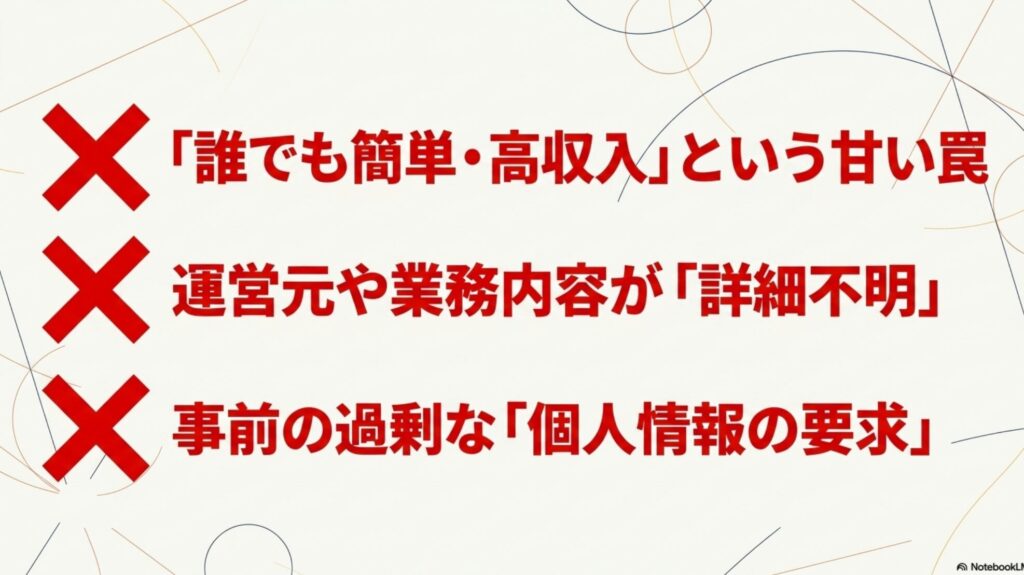 オンライン秘書のメリット・デメリットと失敗しない始め方 : 誰でも簡単・高収入という甘い罠 、運営元や業務内容の詳細不明 、事前の過剰な個人情報の要求 に注意を促すスライド。