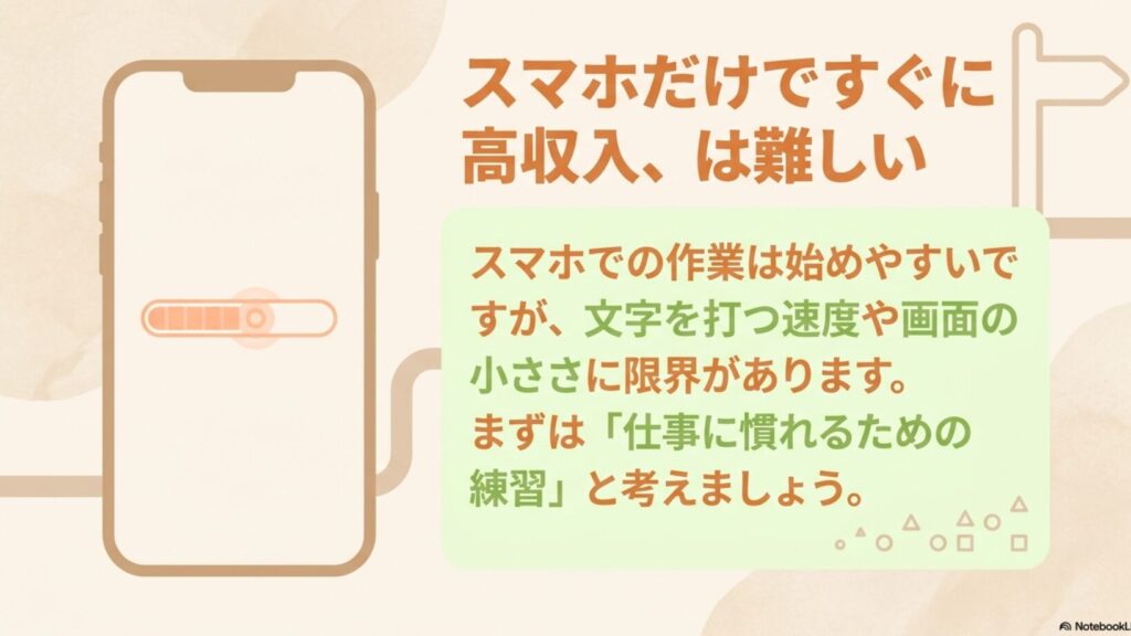 在宅ワークを主婦がデータ入力から未経験で開始│スマホの体験談 : スマホだけですぐに高収入を得るのは難しい。まずは仕事に慣れるための練習と考えましょう。