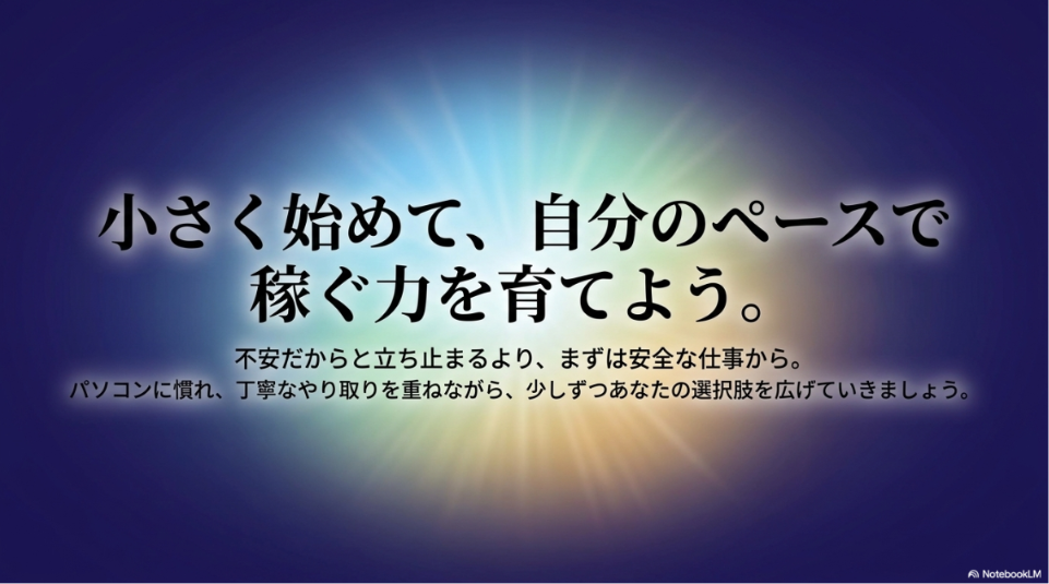 データ入力の仕事はなくなる?将来性:不安で立ち止まるより、まずは安全な仕事から小さく始めて自分のペースで稼ぐ力を育てるためのメッセージ