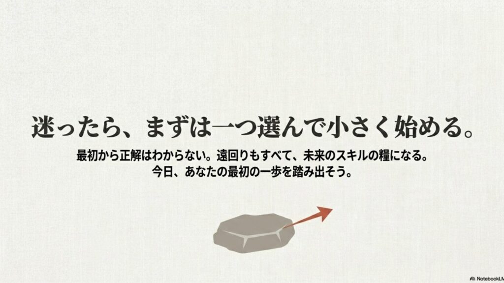 在宅ワークできる仕事は何がある？おすすめ職種と仕事内容 : 迷ったらまずは一つ選んで小さく始めることが大切で、遠回りもすべて未来のスキルの糧になるというメッセージ 。