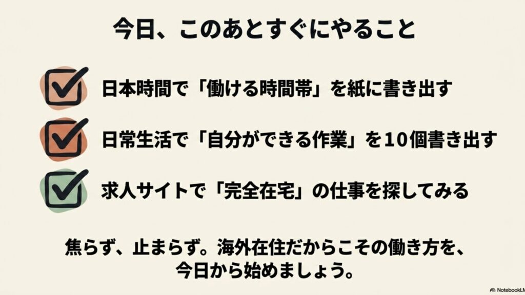 オンライン秘書を海外在住で始める完全在宅ワーク入門 : 稼働時間の整理や作業の書き出しなど、今すぐ始められる具体的な3つのアクションをまとめたチェックマーク入りのスライド画像。